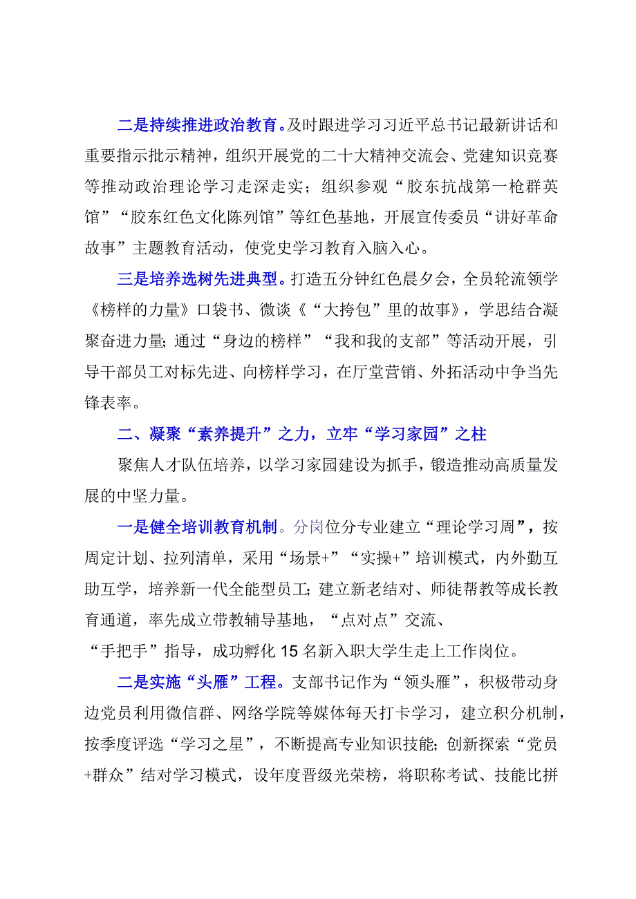 2023年银行党支部建设党建工作事迹材料.docx_第2页