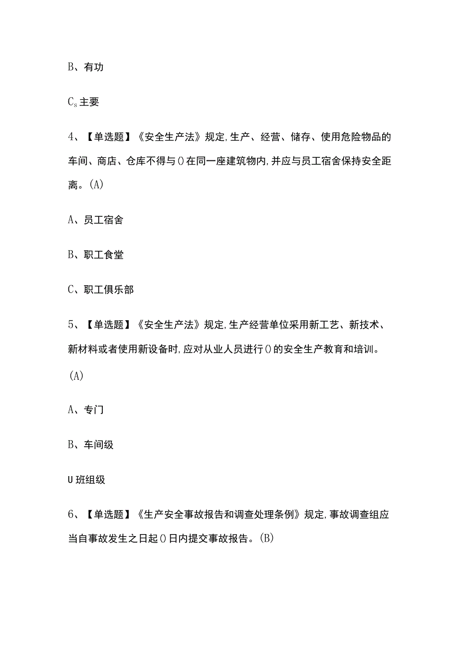 2023版湖南安全生产监管人员考试模拟题库内部含答案必考点.docx_第2页