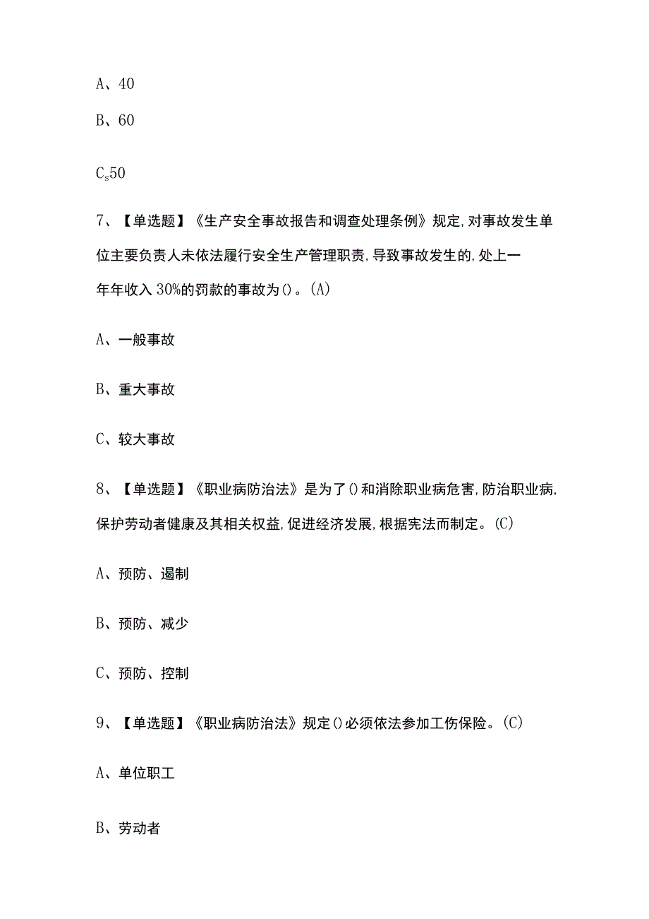 2023版湖南安全生产监管人员考试模拟题库内部含答案必考点.docx_第3页