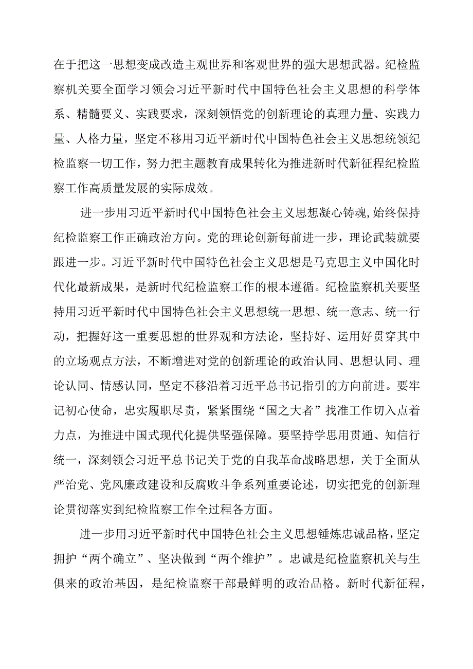 2023年（2篇）纪检监察干部队伍教育整顿个人心得体会.docx_第3页