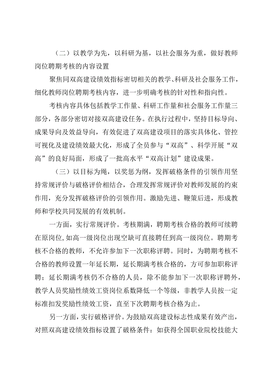 2023年高校教师队伍管理典型案例申报材料.docx_第2页