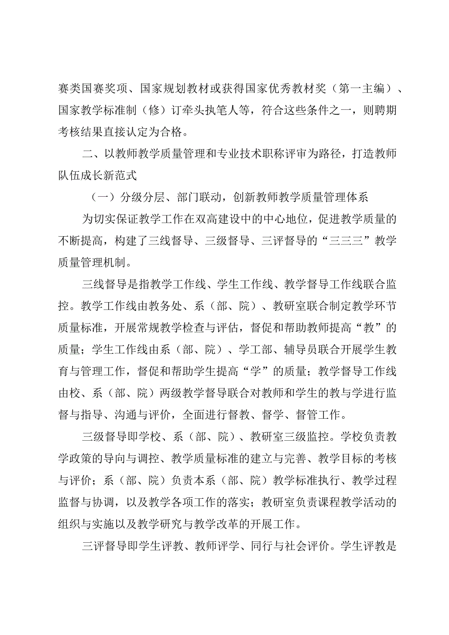 2023年高校教师队伍管理典型案例申报材料.docx_第3页