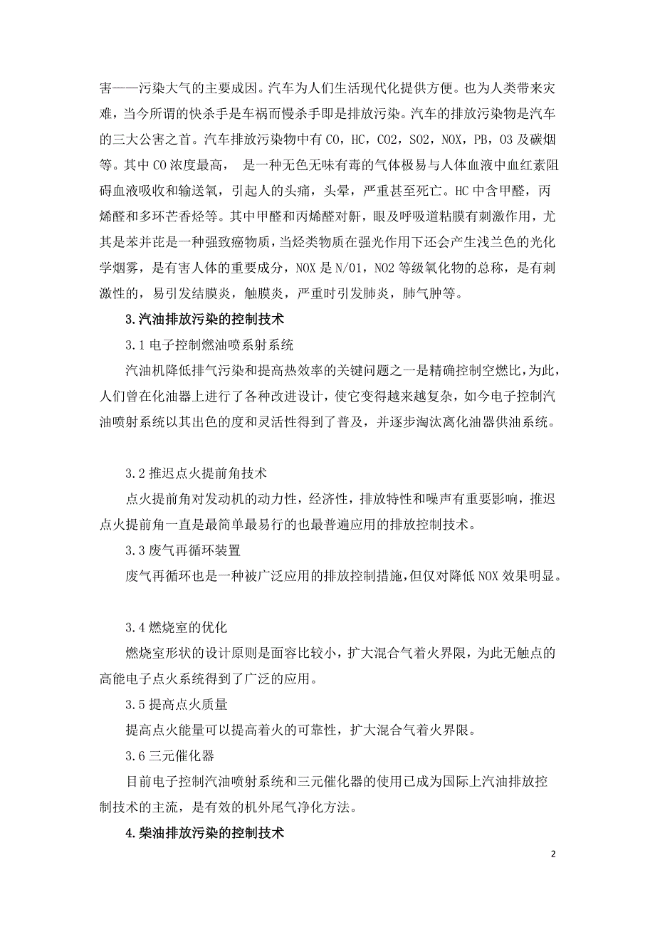 汽车尾气的污染及其控制对策.doc_第2页