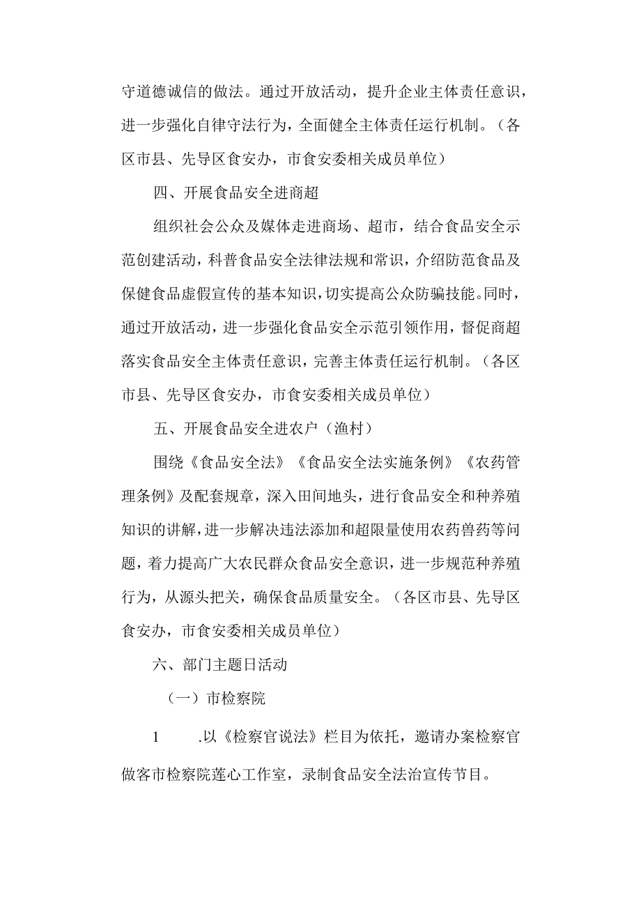 2023年食品安全宣传周市级层面重点活动及分工方案.docx_第2页