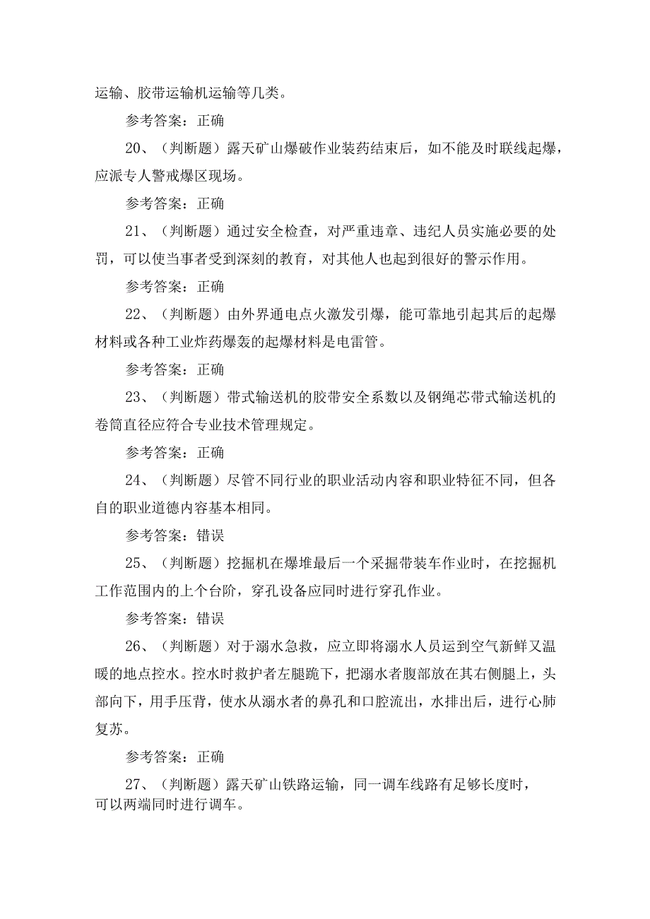 2023年金属非金属矿山安全检查作业（露天矿山）培训考试练习题含答案.docx_第3页