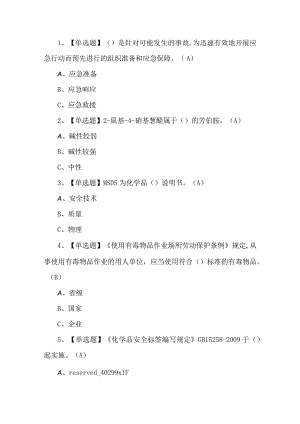 2023年重氮化工艺试题第39套.docx