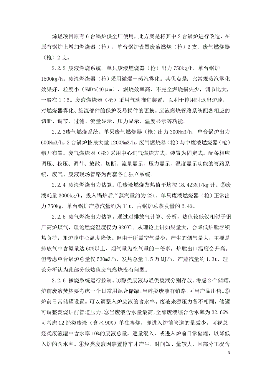 煤基烯烃项目废液废气处理技术及应用.doc_第3页