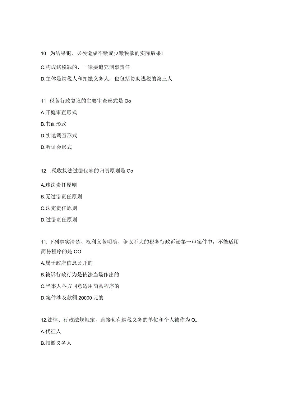 2023年税务执法资格模拟考试试题2.docx_第3页