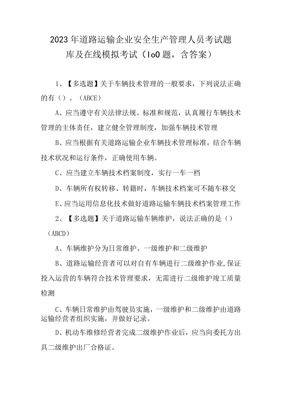 2023年道路运输企业安全生产管理人员考试题库及在线模拟考试（100题含答案）.docx_第1页