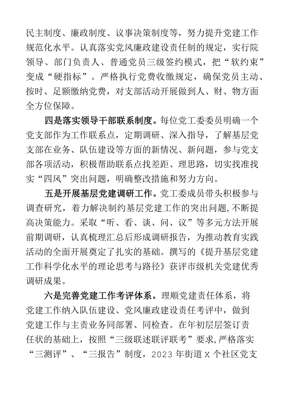 2023年街道基层党建工作汇报总结报告.docx_第2页