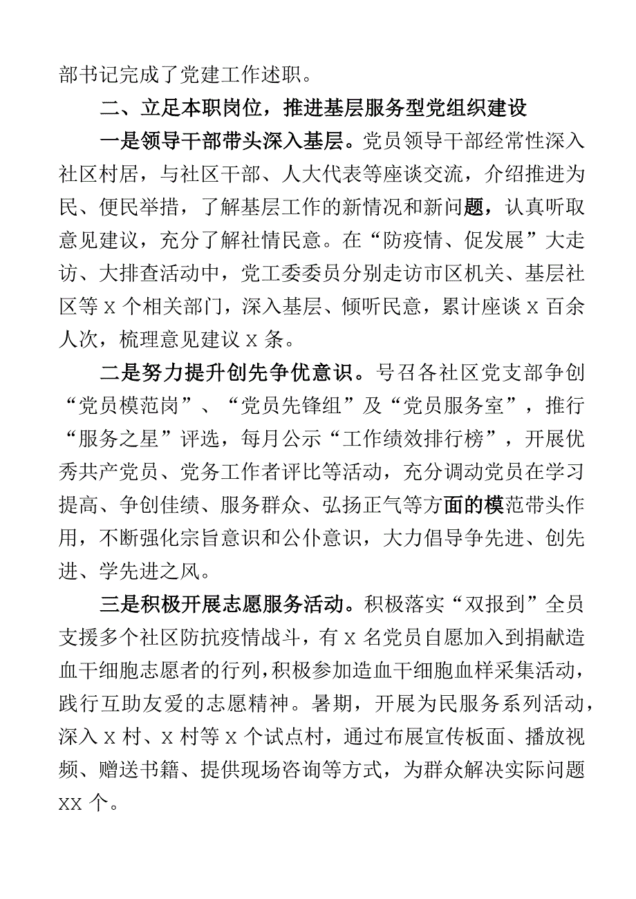 2023年街道基层党建工作汇报总结报告.docx_第3页