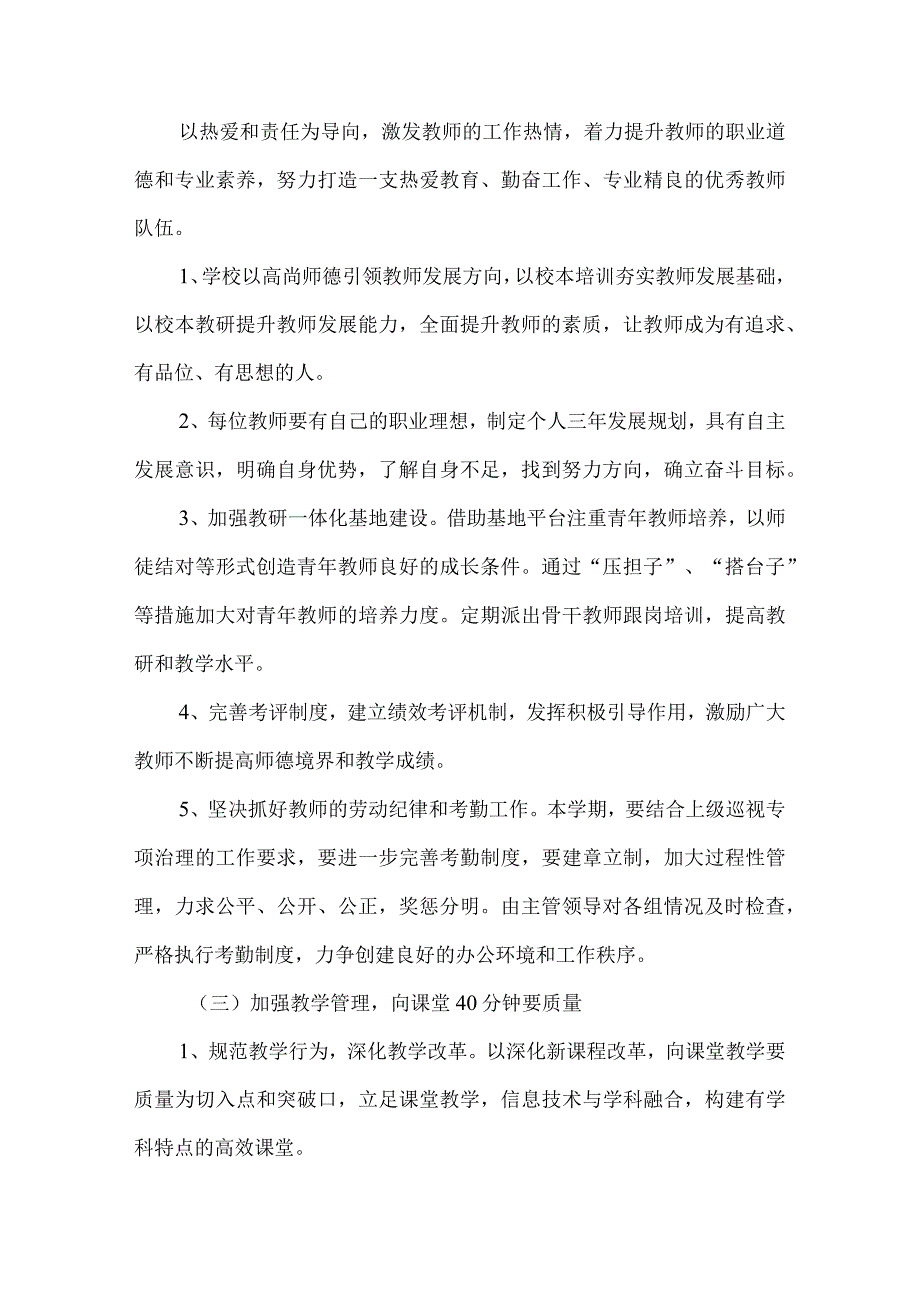 2023年第二学期学校教务工作计划（计划总结类）.docx_第3页