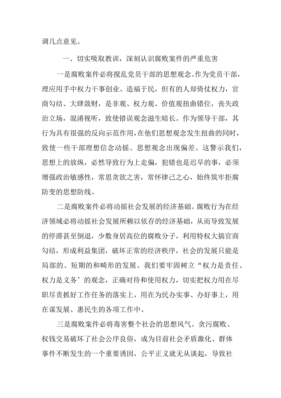 2023年纪检监察干部队伍教育整顿区（县）纪委书记在纪律警示教育大会上的讲话.docx_第2页