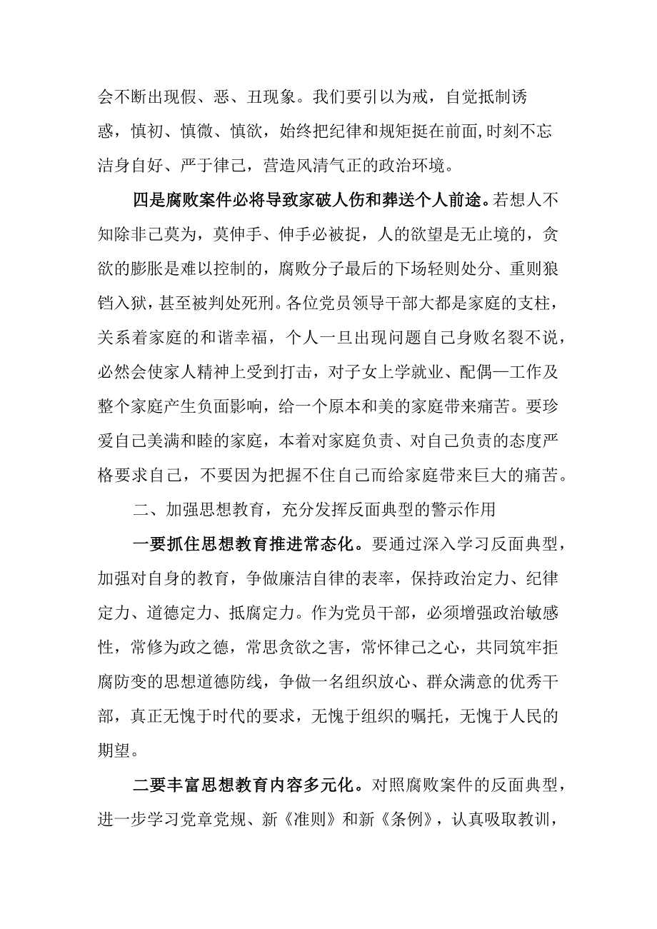 2023年纪检监察干部队伍教育整顿区（县）纪委书记在纪律警示教育大会上的讲话.docx_第3页