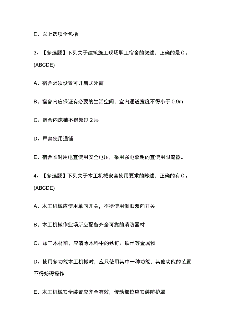 2023版江苏安全员B证考试模拟题库内部含答案必考点.docx_第2页