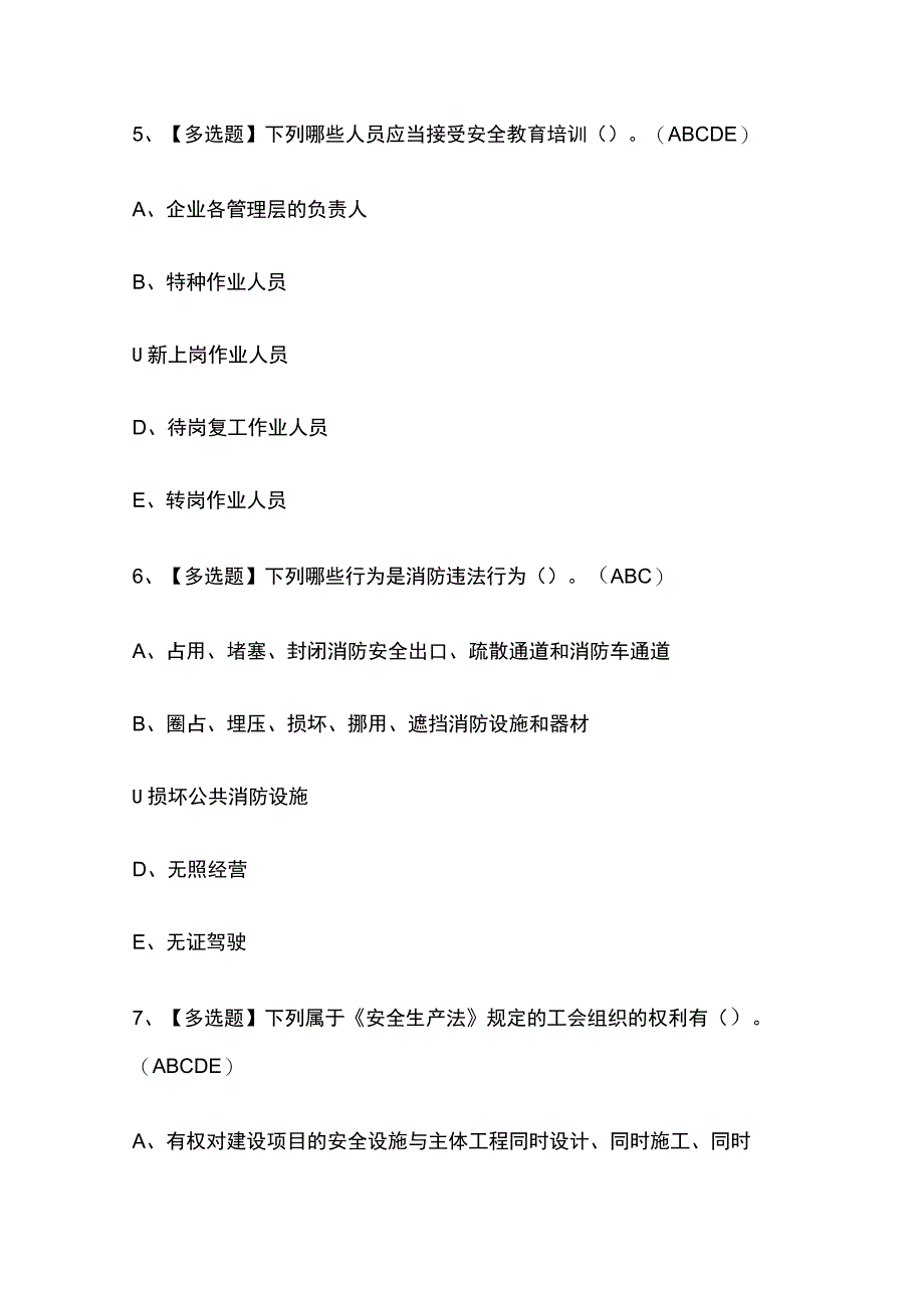 2023版江苏安全员B证考试模拟题库内部含答案必考点.docx_第3页