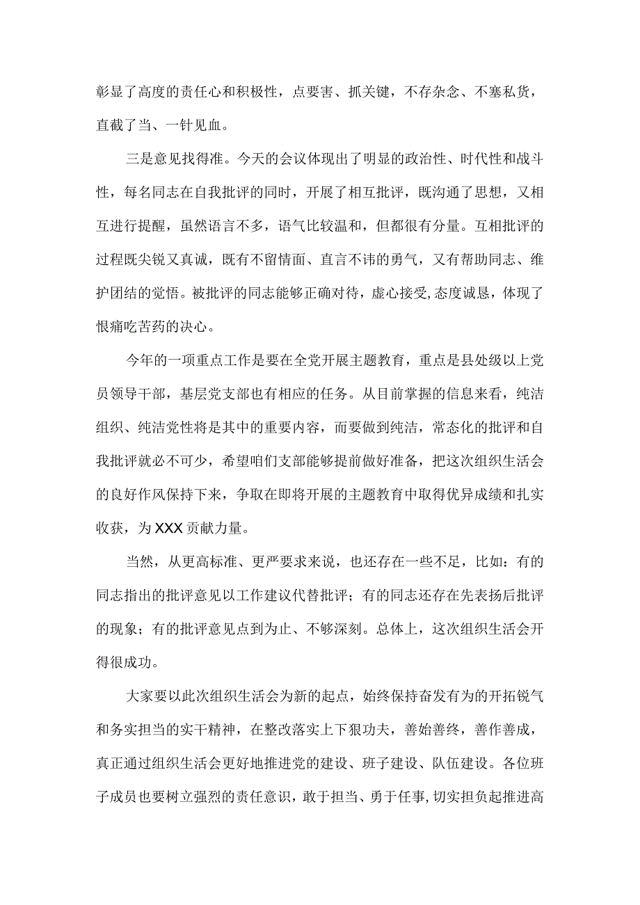 2023年组织生活会点评发言.docx_第2页