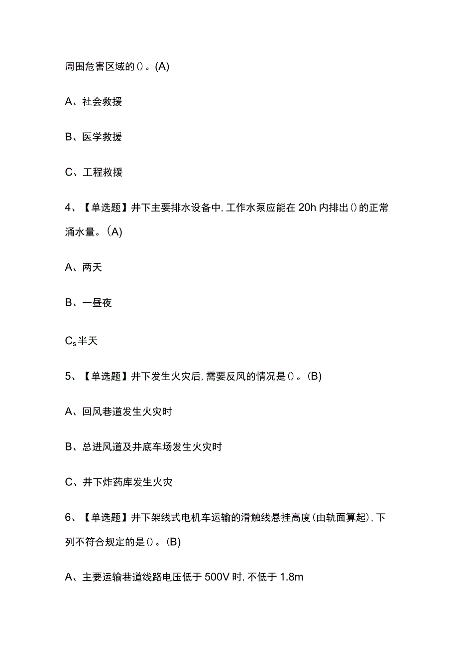 2023版四川金属非金属矿山（地下矿山）主要负责人考试模拟题库内部含答案必考点.docx_第2页