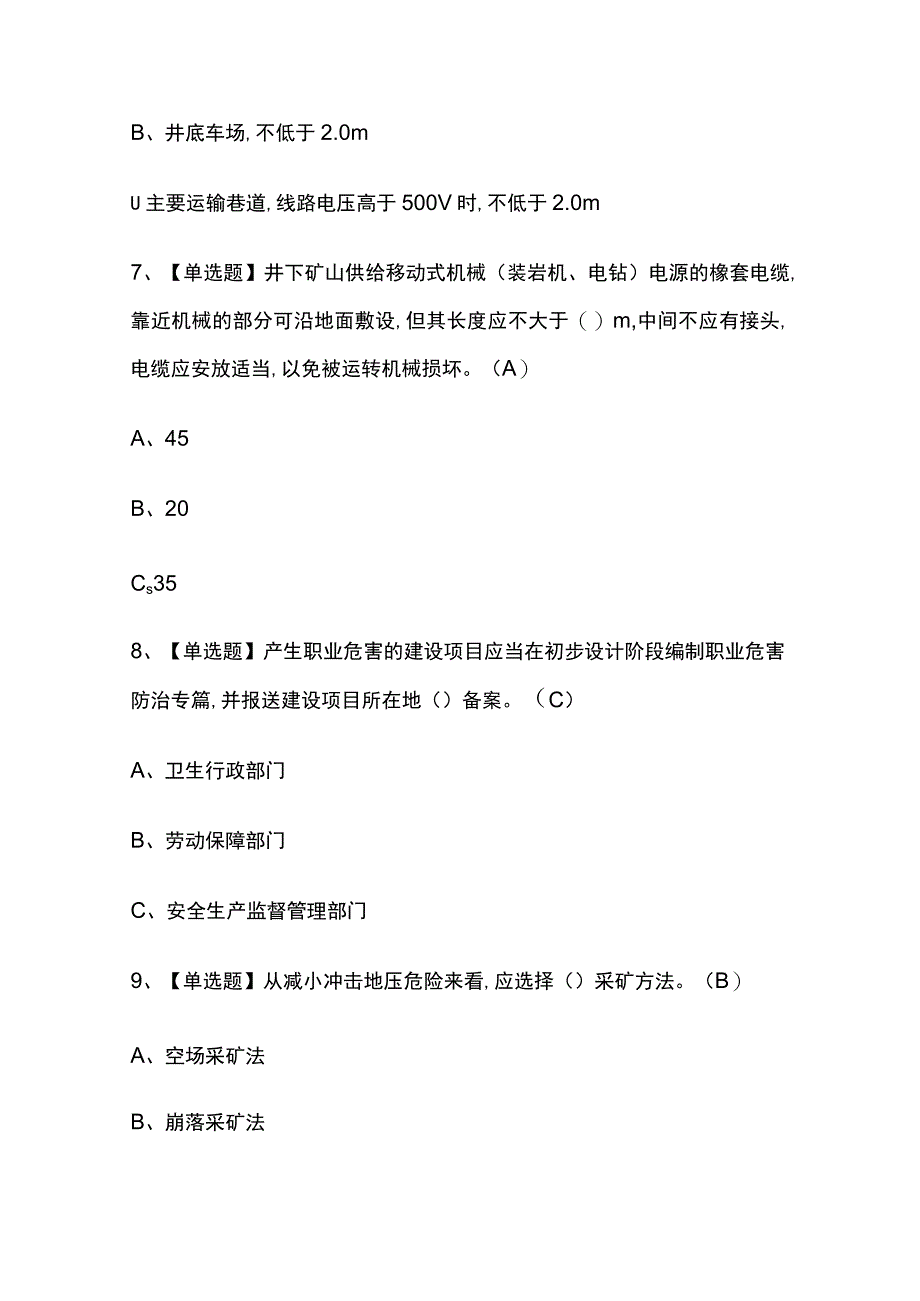 2023版四川金属非金属矿山（地下矿山）主要负责人考试模拟题库内部含答案必考点.docx_第3页