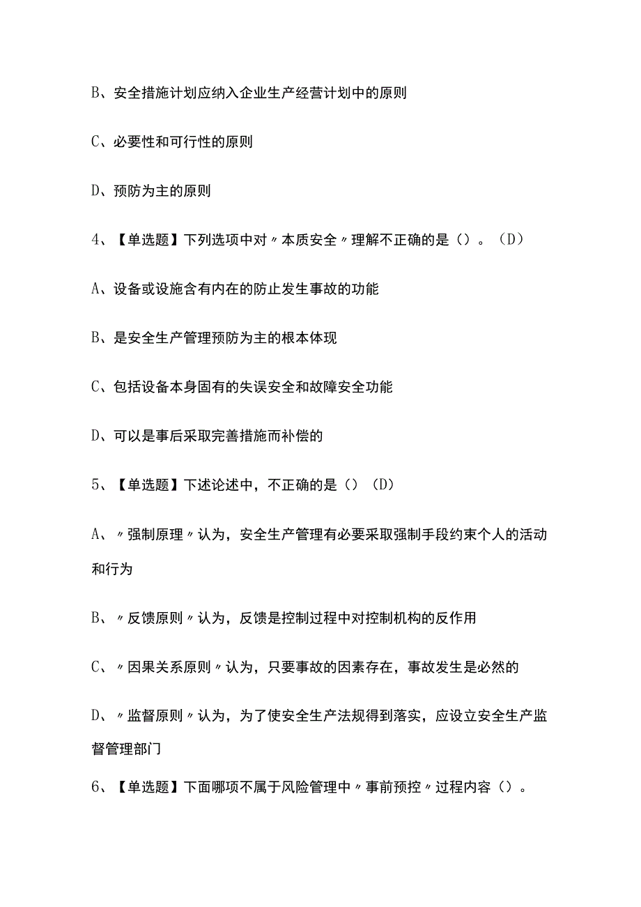 2023版重庆非高危行业生产经营单位主要负责人考试模拟题库内部含答案必考点.docx_第2页