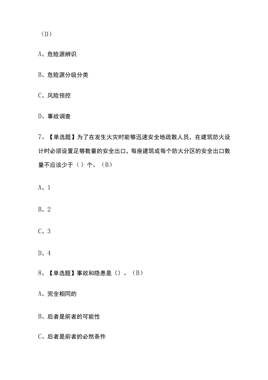 2023版重庆非高危行业生产经营单位主要负责人考试模拟题库内部含答案必考点.docx_第3页