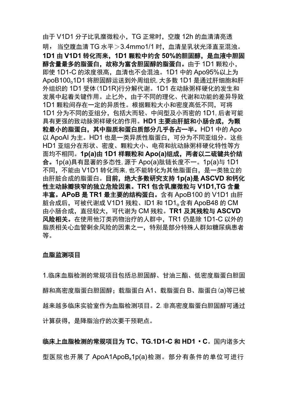 2023血脂监测及血脂异常分类（全文）.docx_第2页