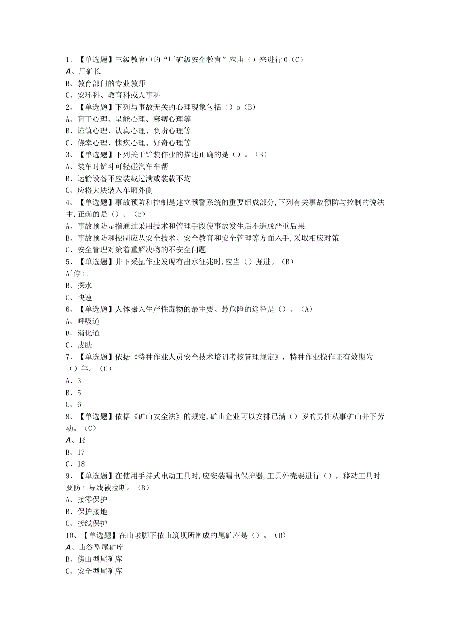 2023年金属非金属露天矿山安全检查考试题第34套.docx_第1页