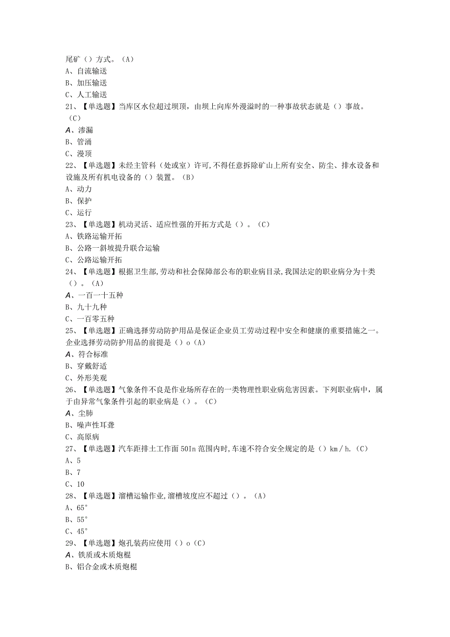 2023年金属非金属露天矿山安全检查考试题第34套.docx_第3页