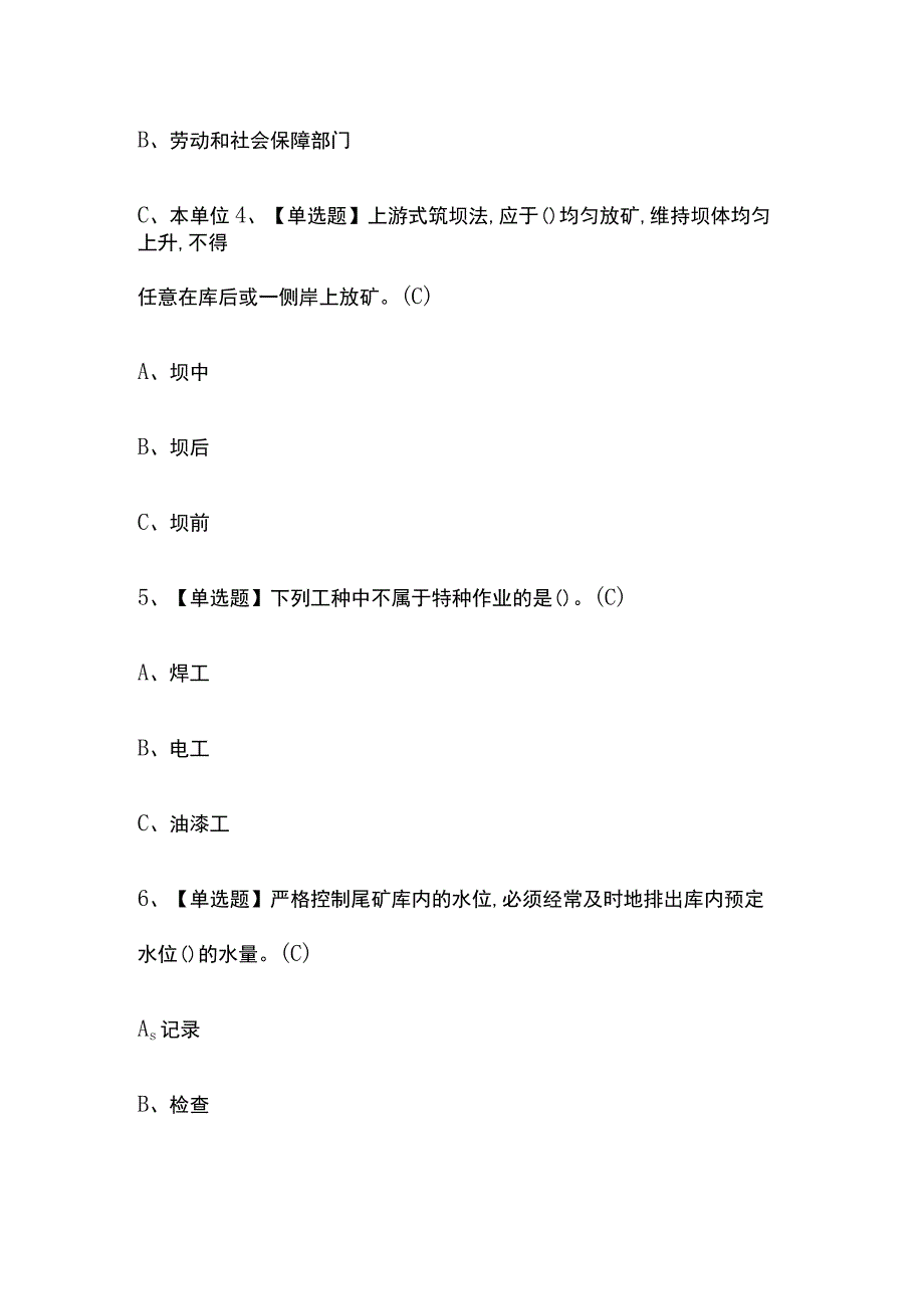 2023版广西尾矿考试模拟题库内部含答案必考点.docx_第2页