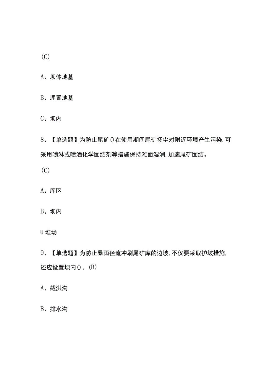 2023版广西尾矿考试模拟题库内部含答案必考点.docx_第3页