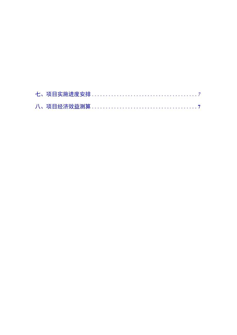 2023年高铁车辆转向架关键零部件国产化智能制造项目可行性研究报告.docx_第2页