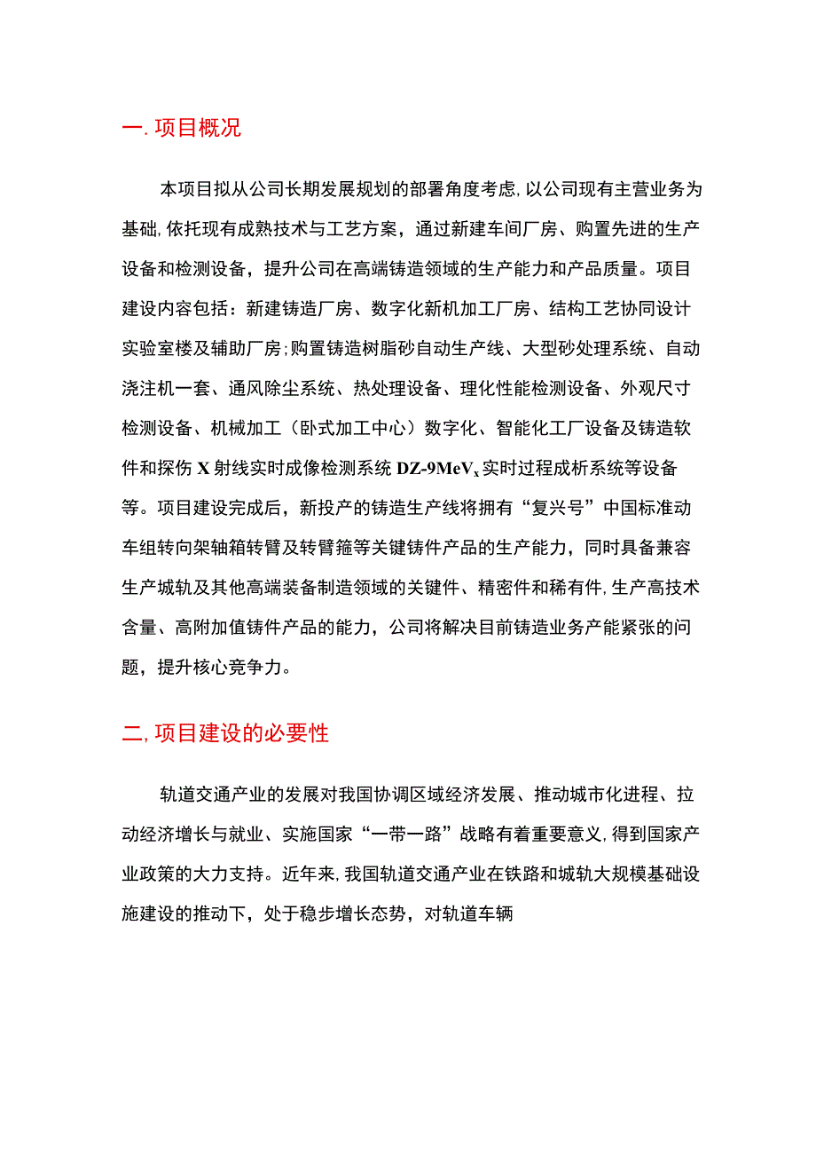 2023年高铁车辆转向架关键零部件国产化智能制造项目可行性研究报告.docx_第3页