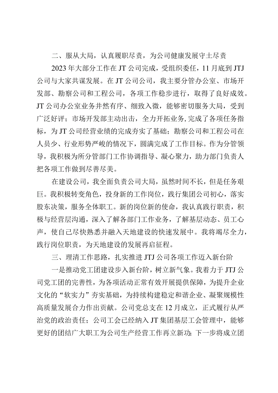 2023年董事长述职报告.docx_第2页