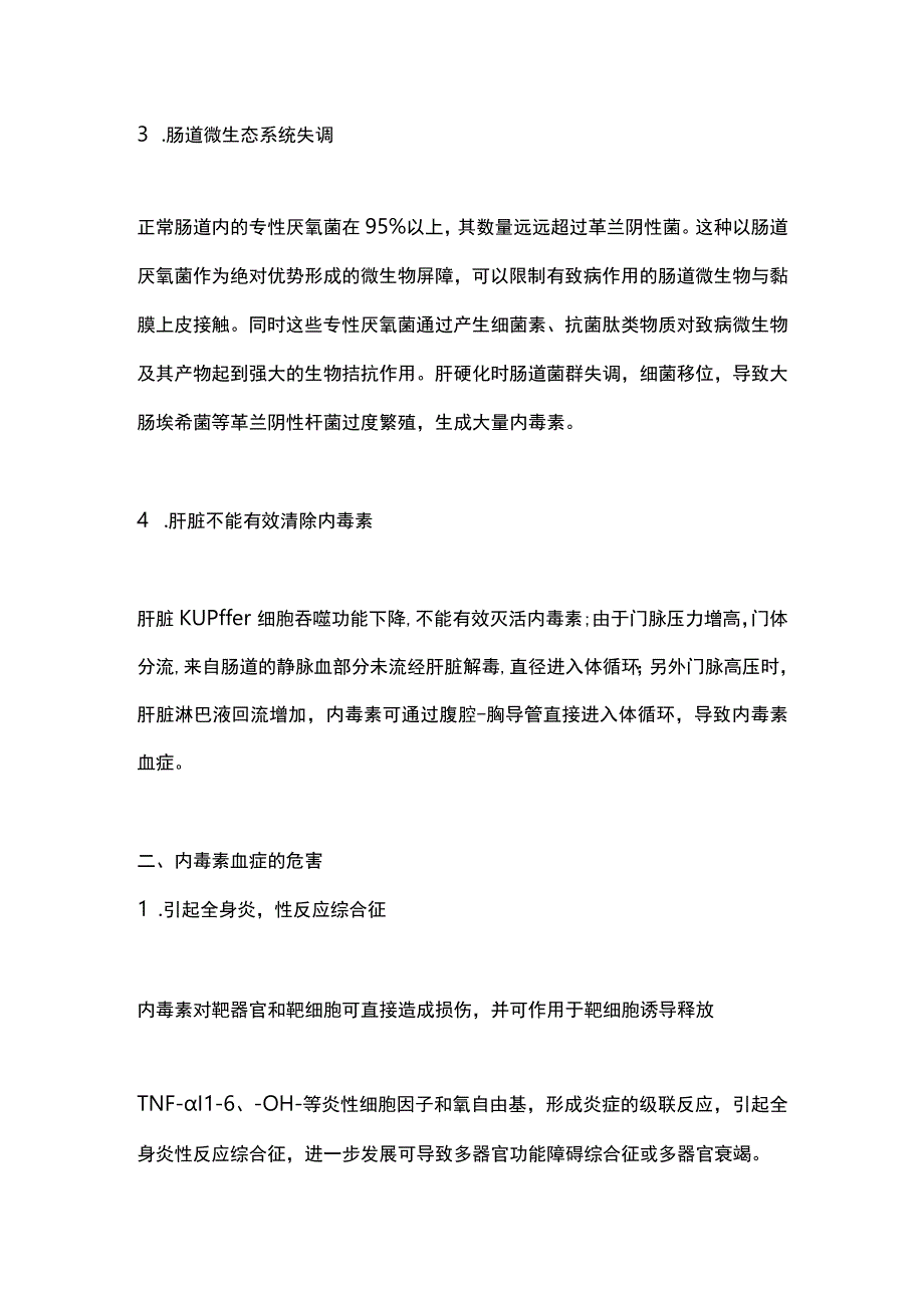 2023肝硬化患者的内毒素血症（全文）.docx_第2页