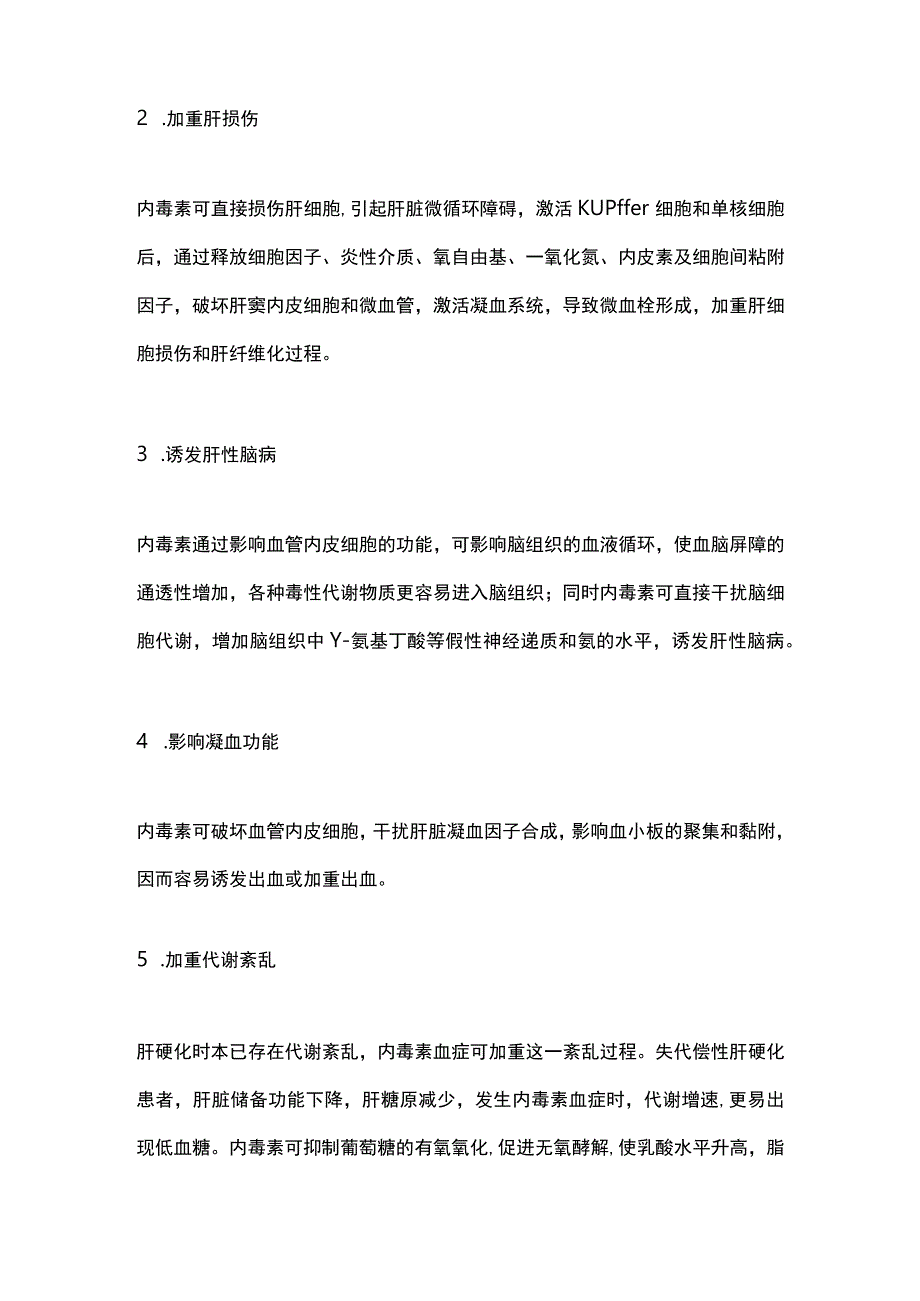 2023肝硬化患者的内毒素血症（全文）.docx_第3页