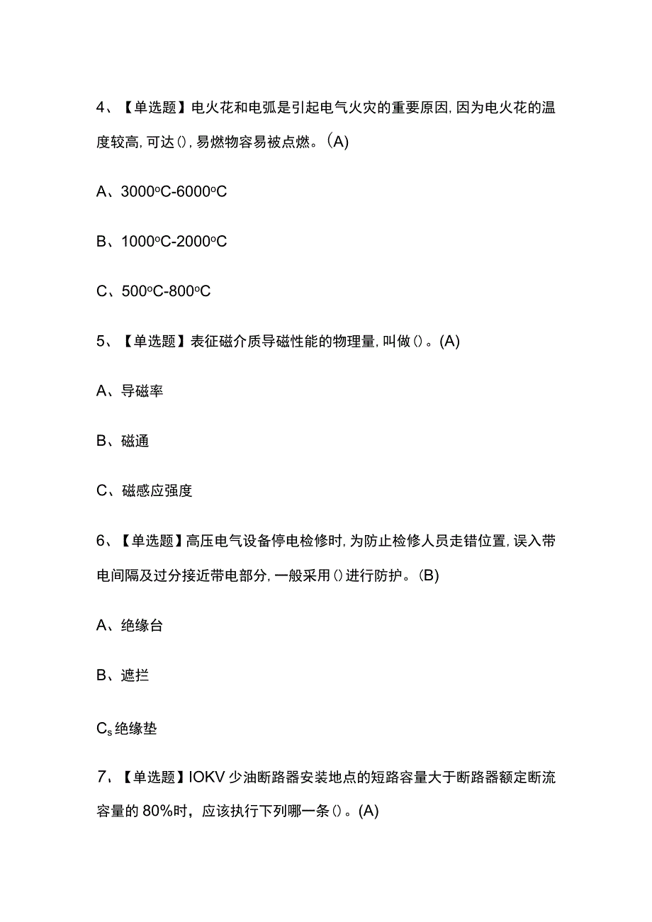 2023版北京高压电工考试模拟题库内部含答案必考点.docx_第2页