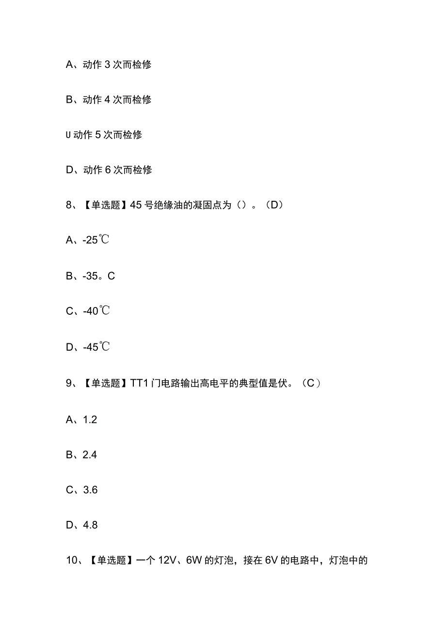 2023版北京高压电工考试模拟题库内部含答案必考点.docx_第3页