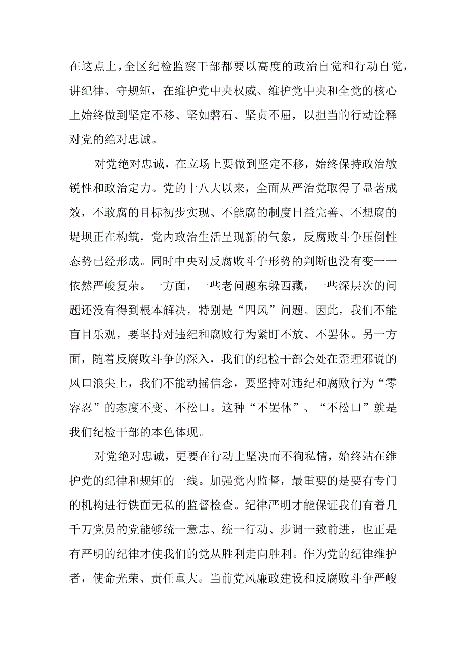 2023年纪检监察干部队伍整顿党课讲稿：建设一支忠诚干净担当的高素质专业化纪检监察干部队伍.docx_第3页