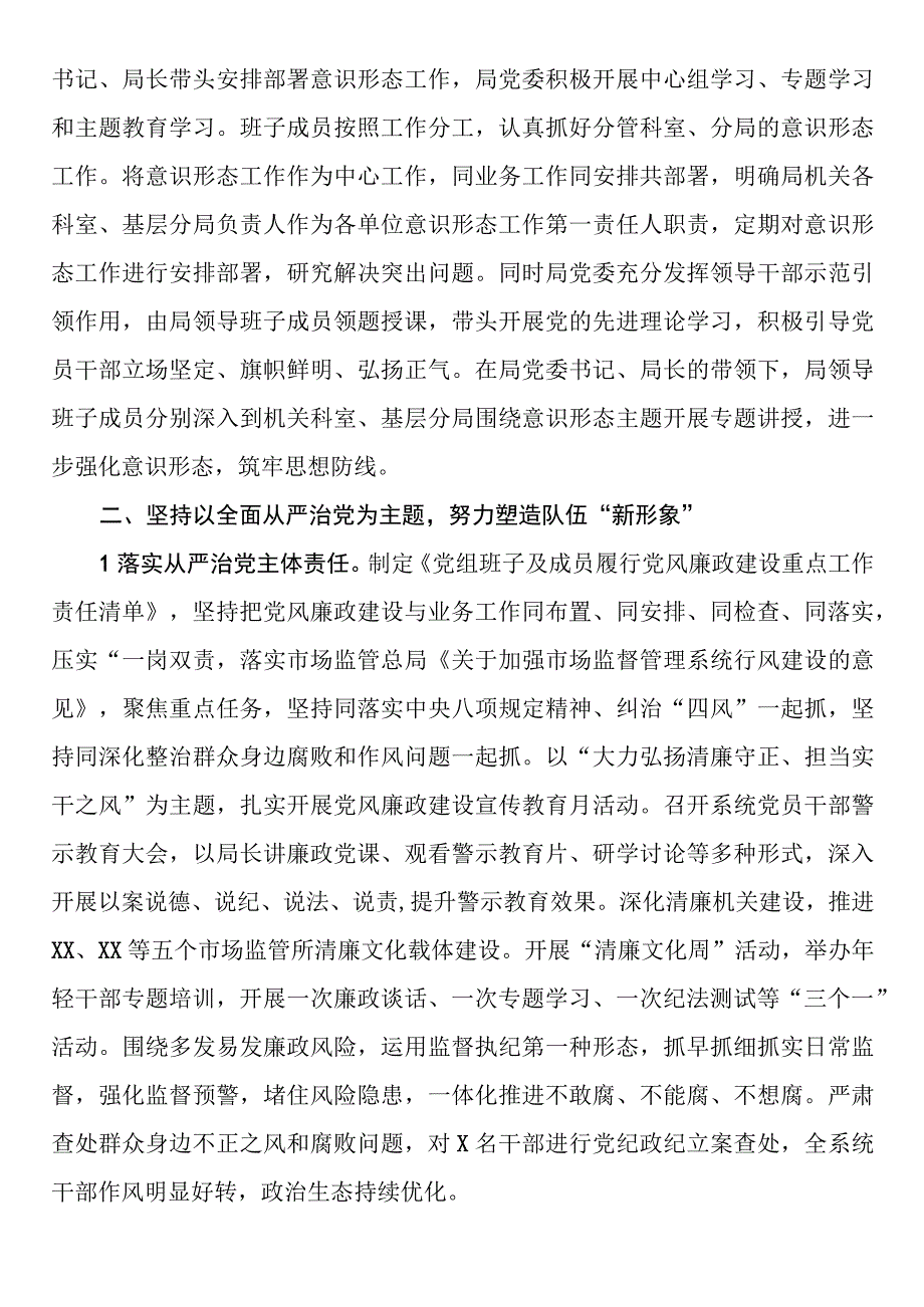 2023年领导班子述德述职述责述廉述法报告.docx_第2页