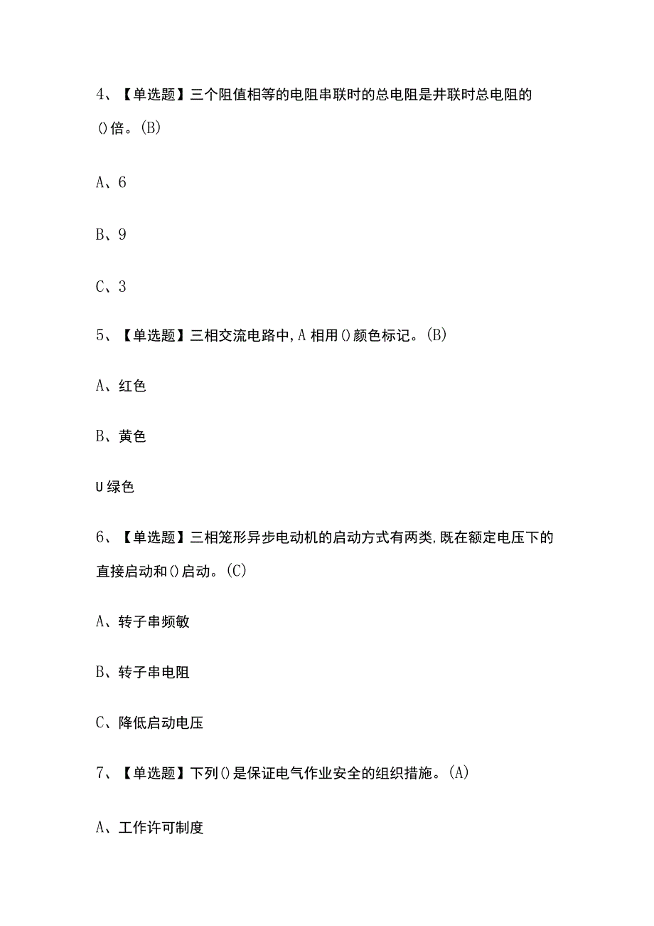 2023版湖北低压电工考试模拟题库内部含答案必考点.docx_第2页