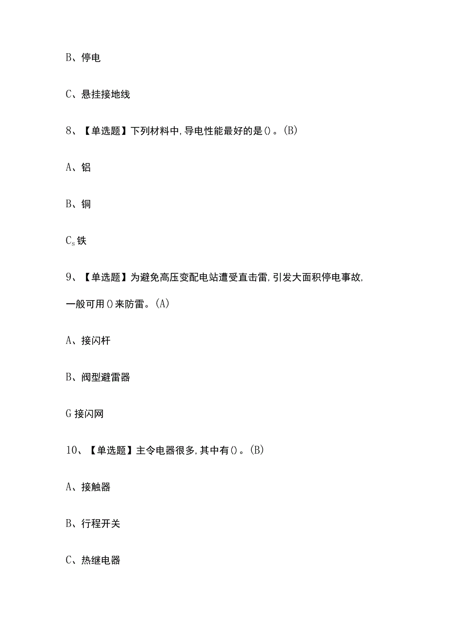 2023版湖北低压电工考试模拟题库内部含答案必考点.docx_第3页