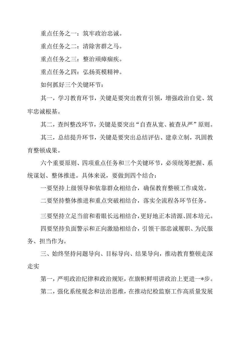 2023年纪检监察干部队伍教育整顿工作要求.docx_第3页