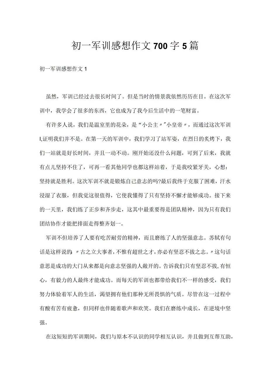 初一军训感想作文700字5篇.docx_第1页