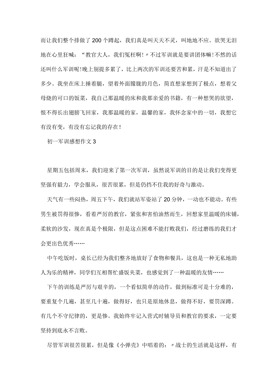 初一军训感想作文700字5篇.docx_第3页