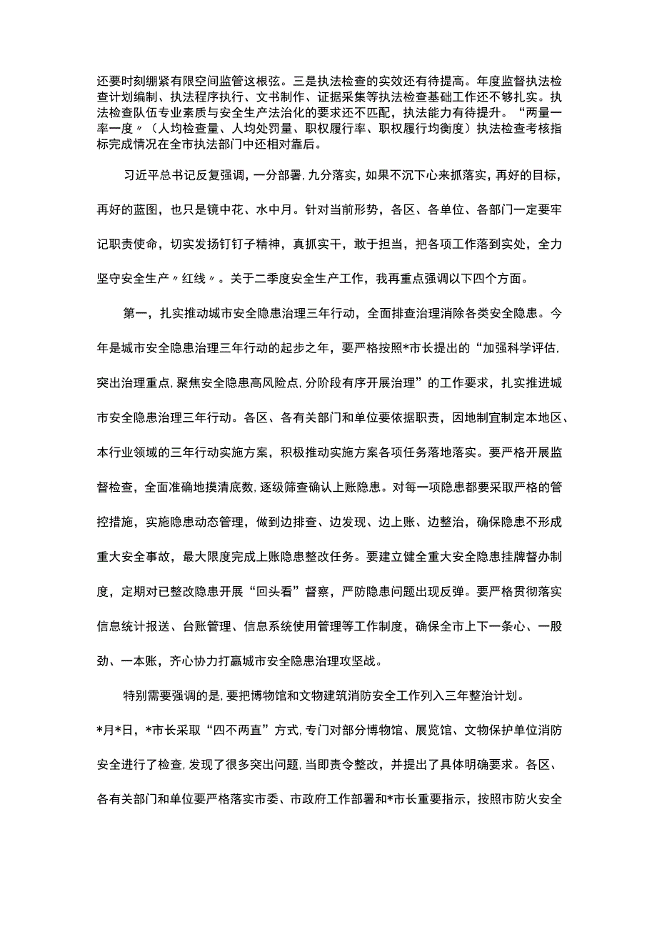 分管副市长在2023年第一季度全市公共安全形势分析会议上的讲话提纲.docx_第2页