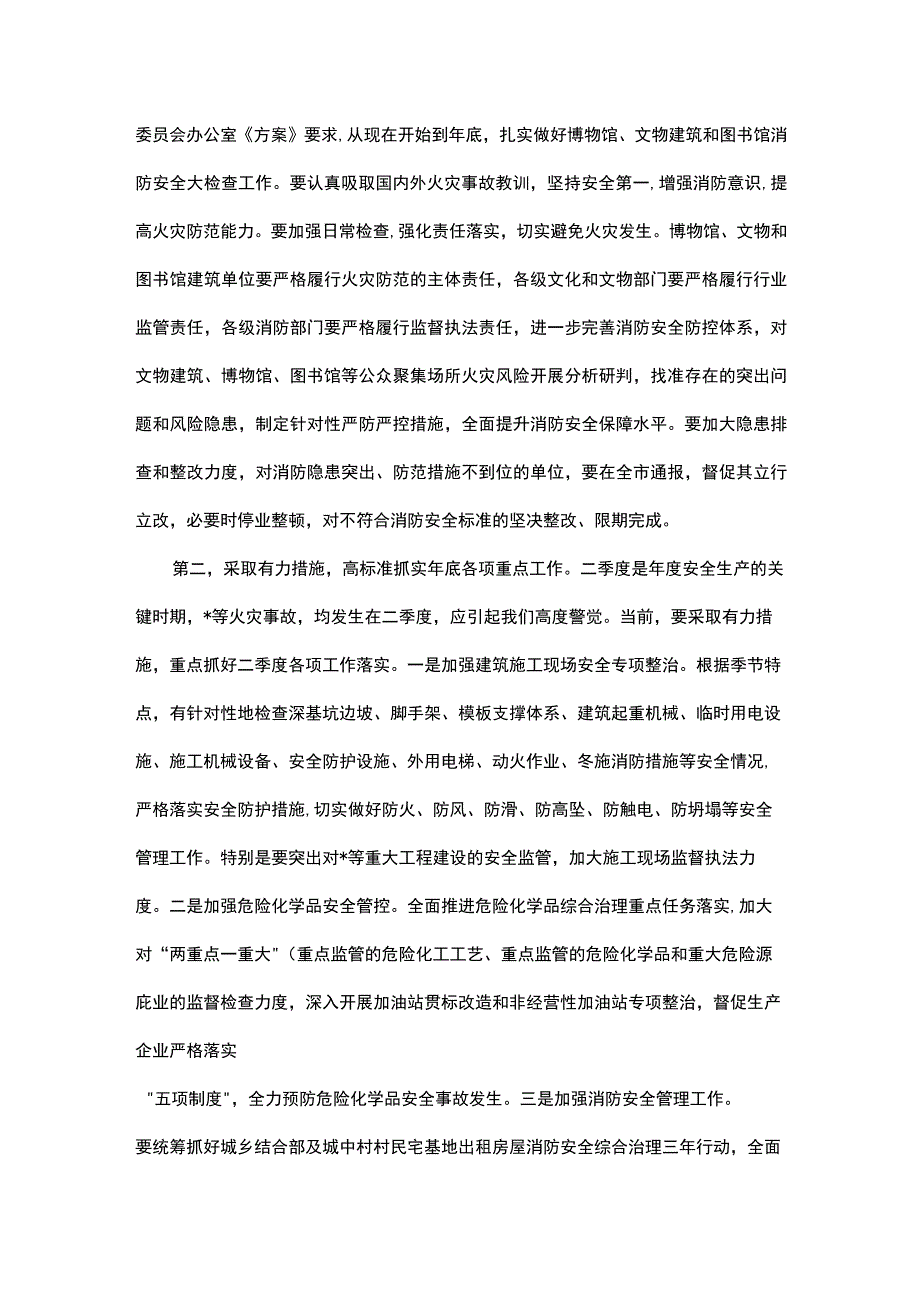 分管副市长在2023年第一季度全市公共安全形势分析会议上的讲话提纲.docx_第3页