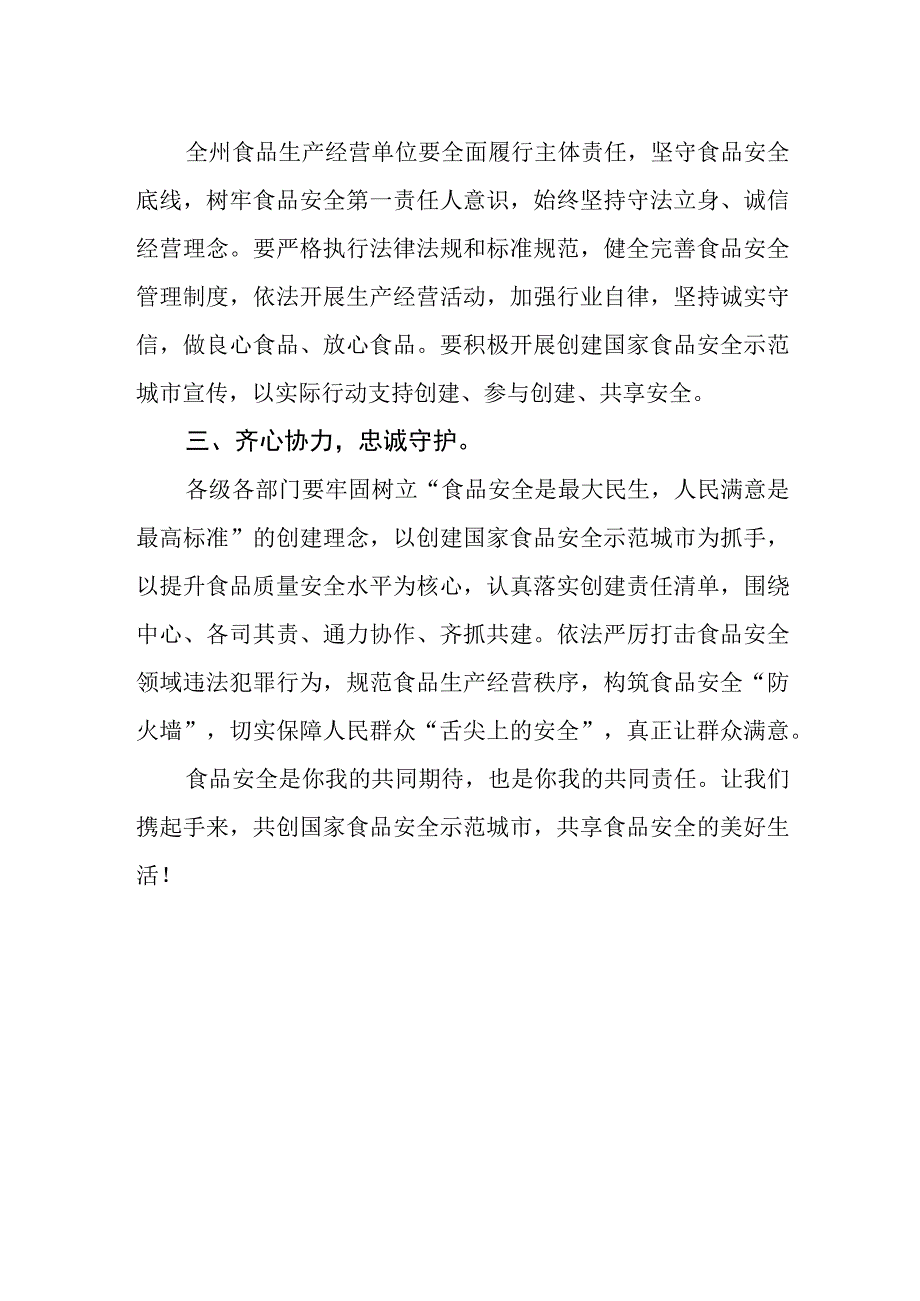 创建国家食品安全示范城市倡议书.docx_第2页