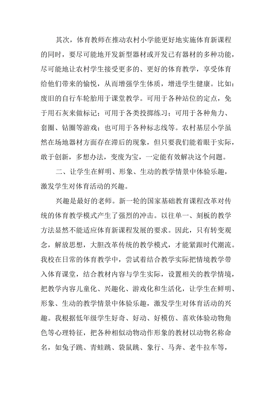 农村小学体育课教学之我见.docx_第3页