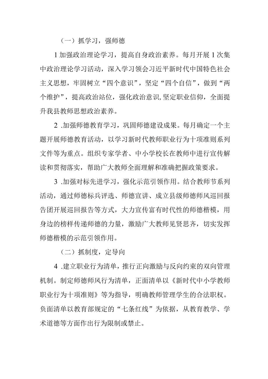 关于进一步加强师德师风建设的实施方案.docx_第2页