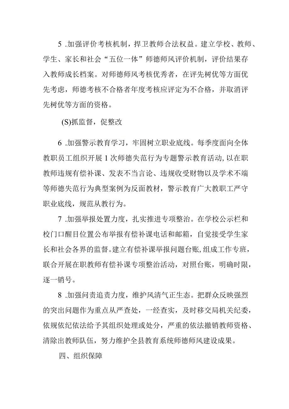 关于进一步加强师德师风建设的实施方案.docx_第3页